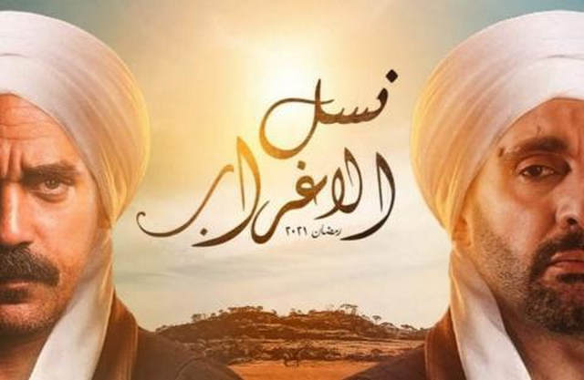 مسلسل نسل الاغراب الحلقة 13 الثالثة عشر - احمد السقا