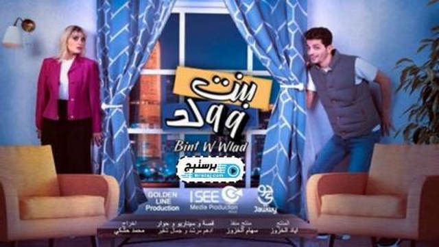 مسلسل بنت و ولد الحلقة 23 الثالثة والعشرون HD