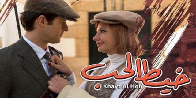 مسلسل خيط الحب الحلقة 1 الاولى مدبلج HD