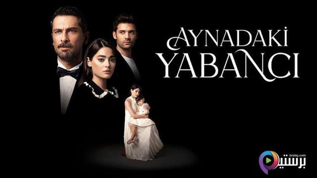 غريب في المراة مترجم