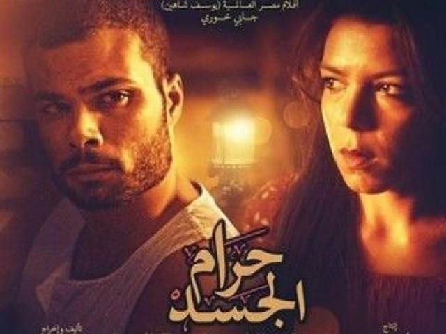 مشاهدة فيلم حرام الجسد 2016