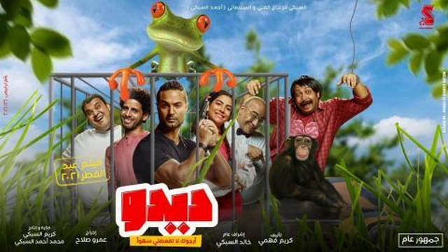 مشاهدة فيلم ديدو 2021 اونلاين HD
