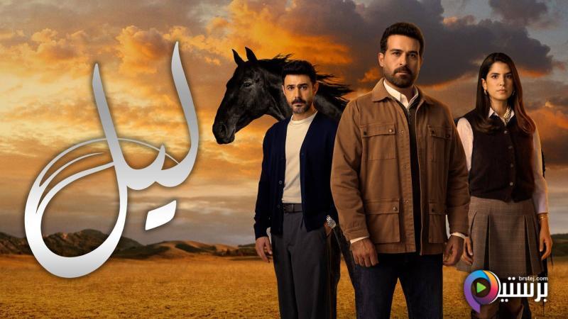 مسلسل ليل الحلقة 11 الحادية عشر