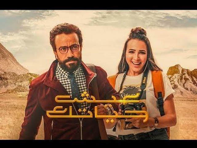 فيلم عيش حياتك 2019