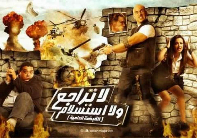 مشاهدة فيلم لا تراجع و لا استسلام 2010