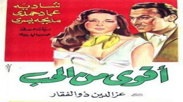 مشاهدة فيلم اقوى من الحب 1991