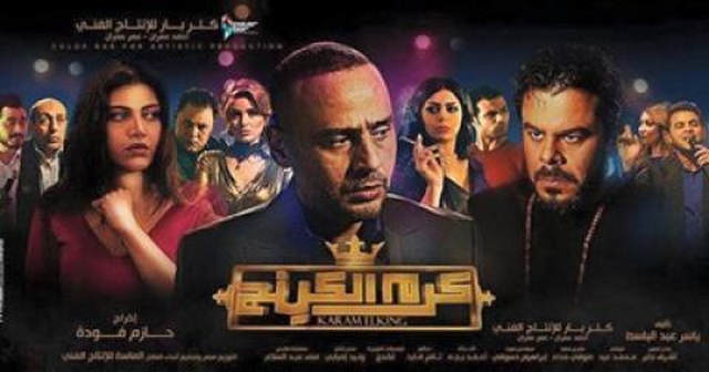 مشاهدة فيلم كرم الكينج 2015