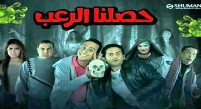 مشاهدة فيلم حصلنا الرعب 2014