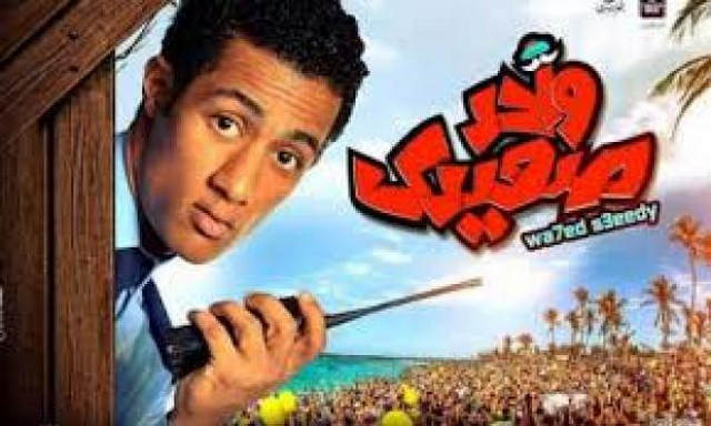 مشاهدة فيلم واحد صعيدي 2014