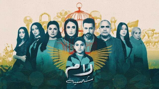 مسلسل لام شمسية الحلقة 10 العاشرة HD