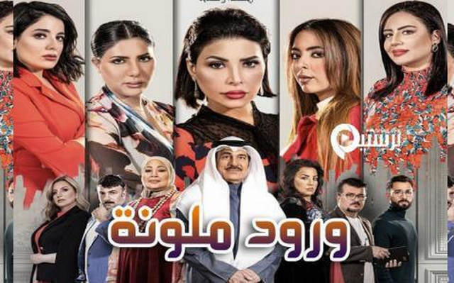 مسلسل ورود ملونة الحلقة 3 الثالثة HD